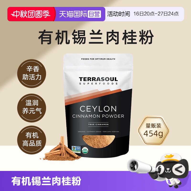 Terrasoul有机锡兰肉桂粉454g图片