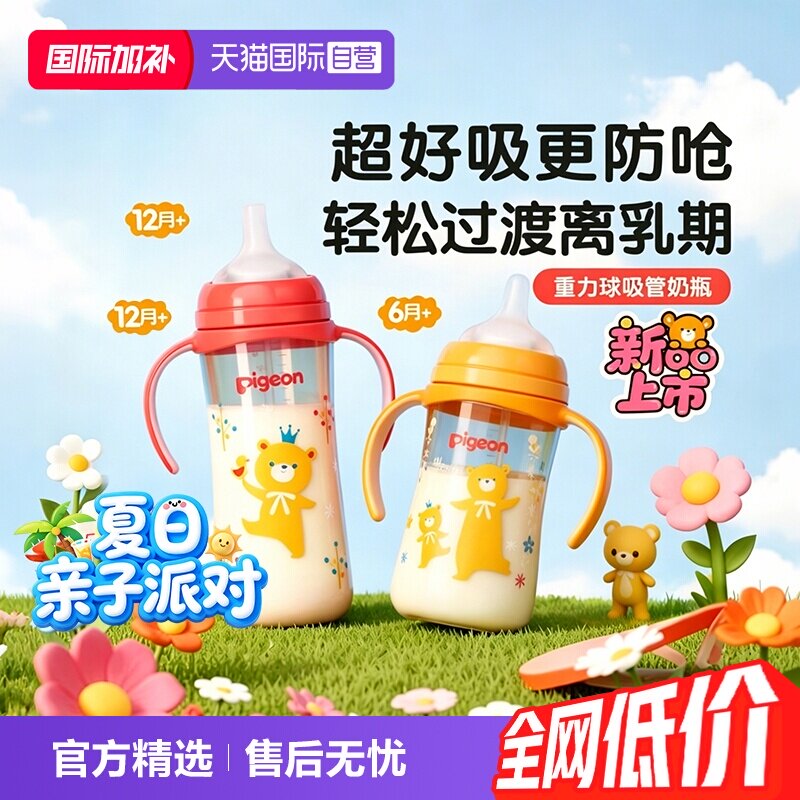 【自营】贝亲/Pigeon自然离乳重力球吸管杯奶瓶PPSU双把手奶瓶