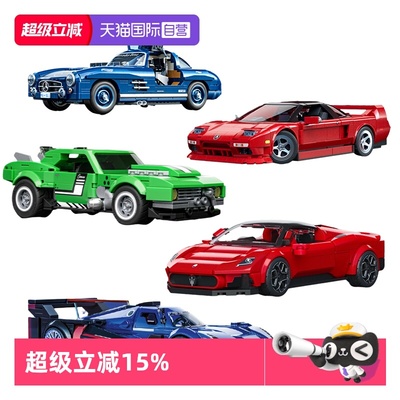 【自营】风火轮车模积木玩具拼搭模型奔驰300SL玛莎拉蒂科迈罗