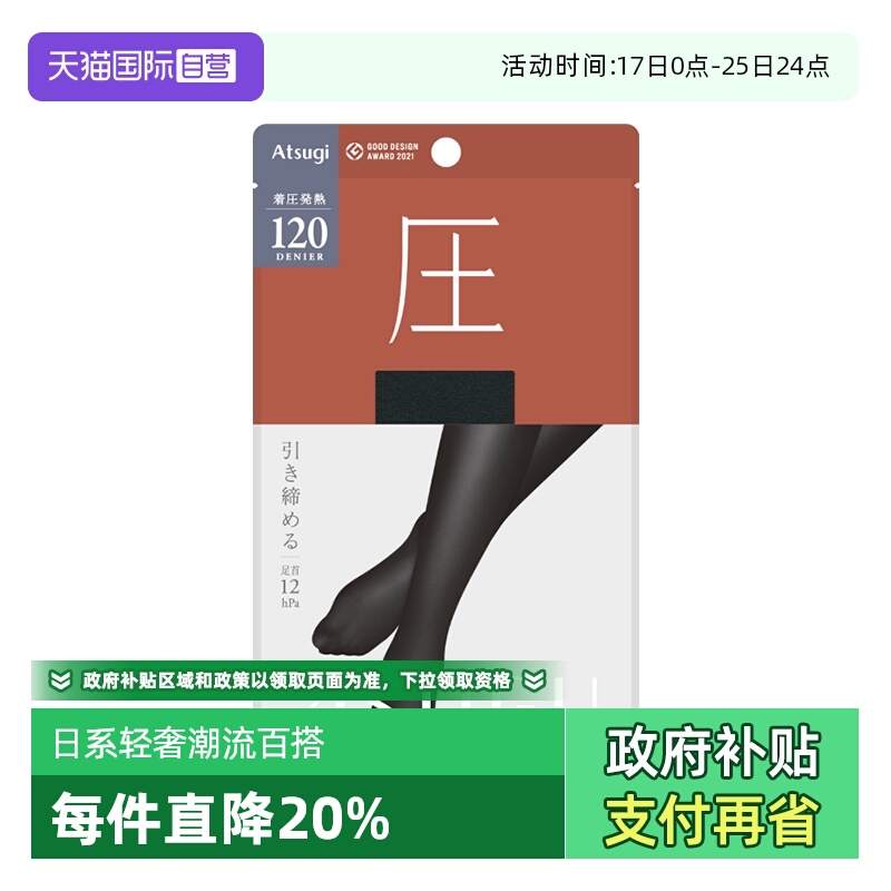 ATSUGI/厚木丝袜日本进口