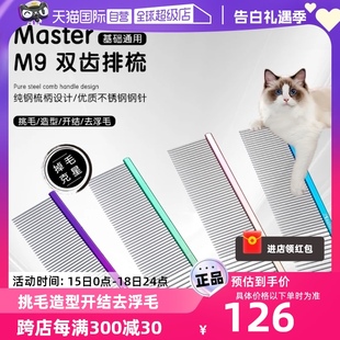 master宠物直排梳M9猫狗梳子猫咪狗宠物美容毛开结去浮毛 自营