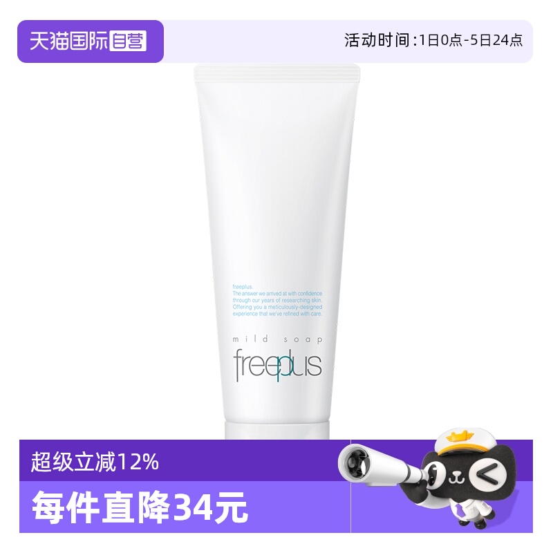 Freeplus/芙丽芳丝氨基酸洁面