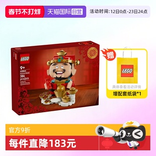 【自营】乐高积木中国节日40864财神爷拼装玩具新年春节生日礼物