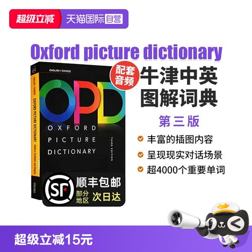 opd牛津图解词典opd牛津