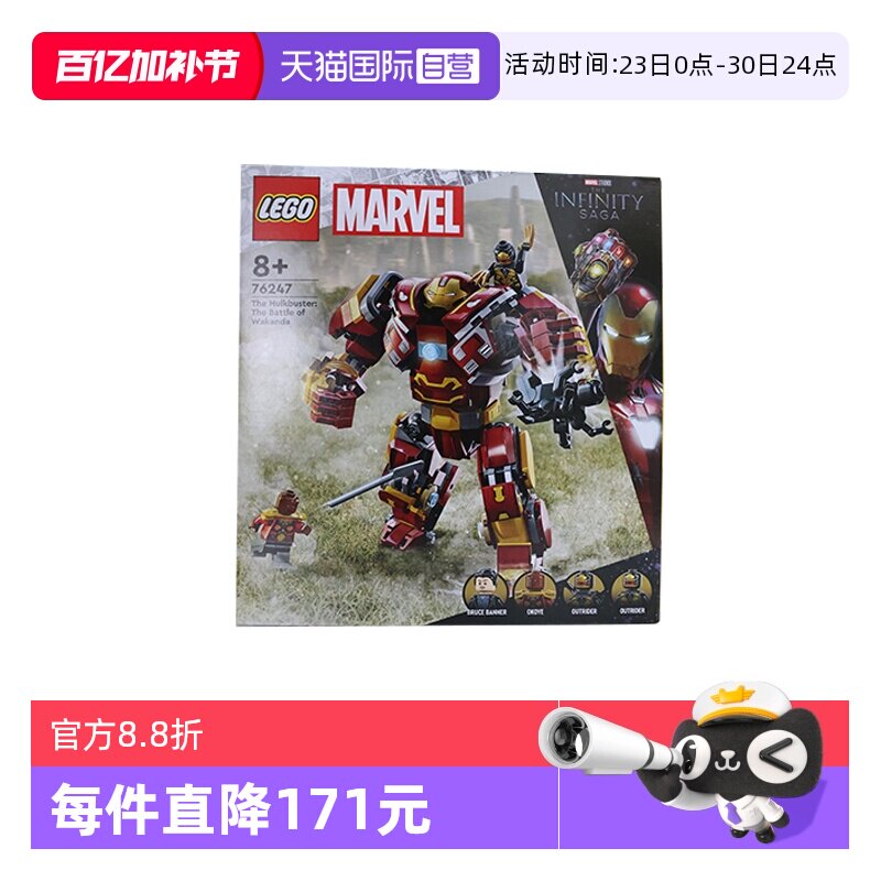 【自营】乐高漫威超级英雄76247反浩克装甲拼搭积木儿童节礼物