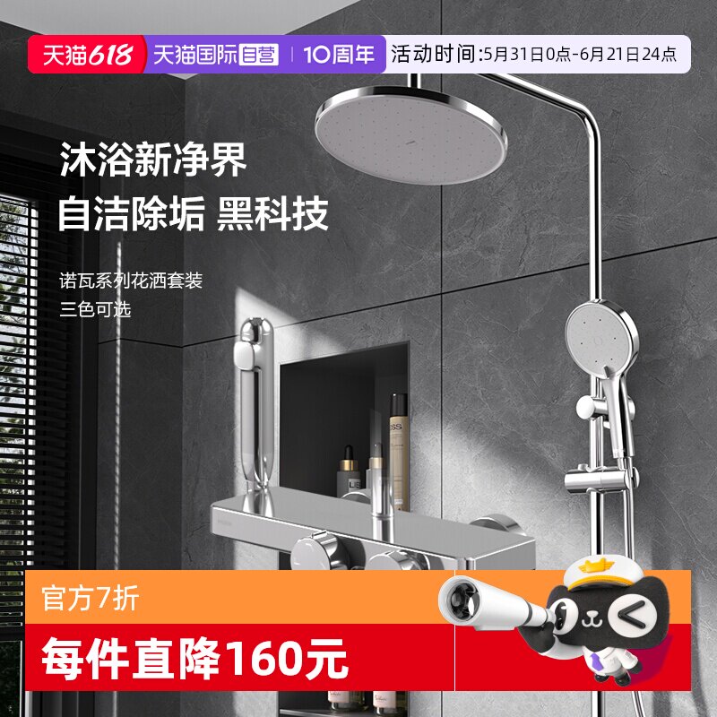 【自营】摩恩卫浴花洒套装淋浴家用全套洗浴器冷热浴室喷头卫生间