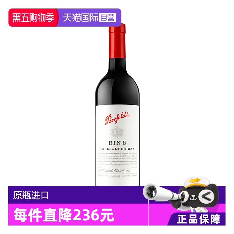 【自营】澳洲奔富BIN8赤霞珠西拉干红葡萄酒木塞跨境