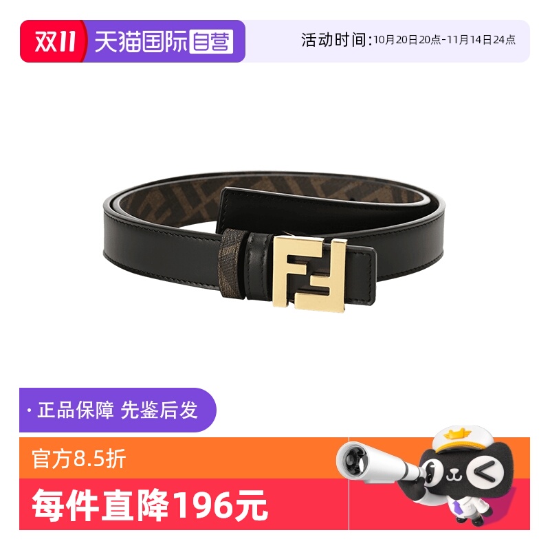 芬迪FENDI双面皮带腰带