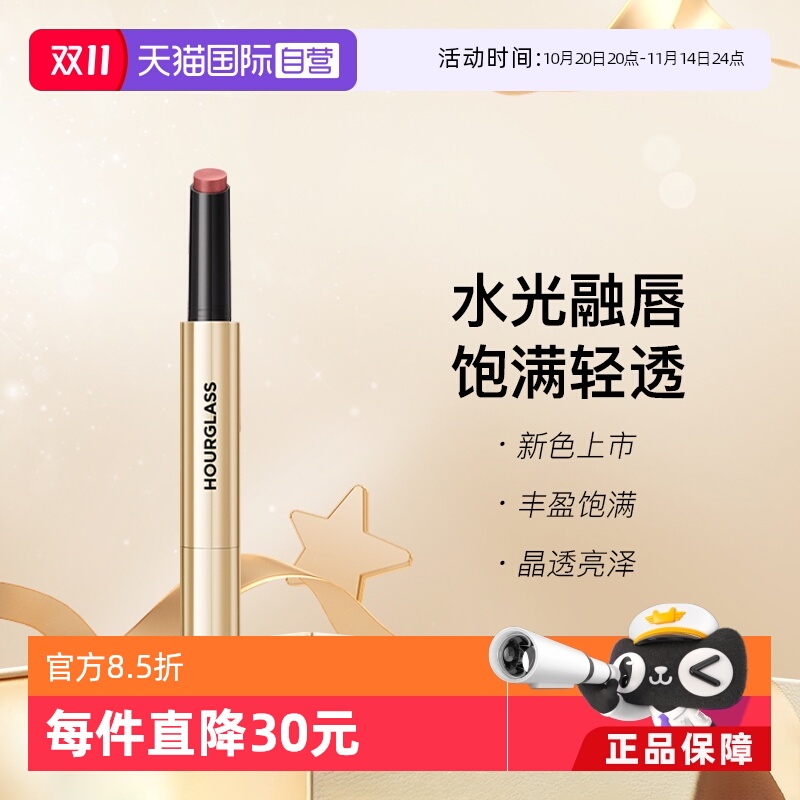 Hourglass小金管固体唇蜜口红120