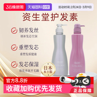 【自营】日本进口资生堂护发素头皮生机露蜜焕彩系列LF护发素升级