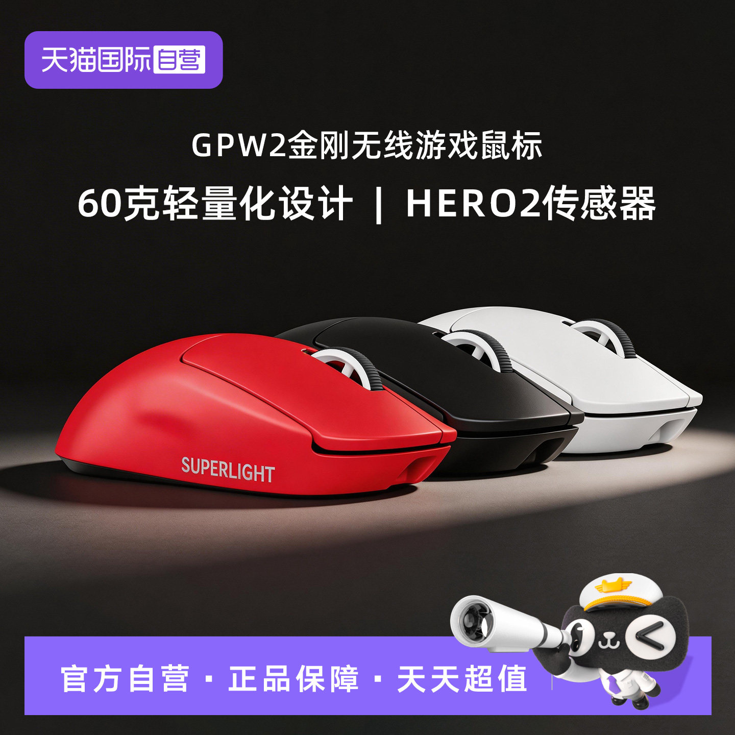 【自营】【下拉详情领优惠】罗技G Pro系列GPW2金刚无线游戏鼠标