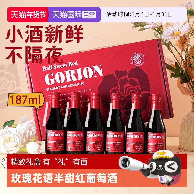 【自营】法国进口半甜红葡萄酒小瓶迷你红酒晚安酒微醺礼盒装