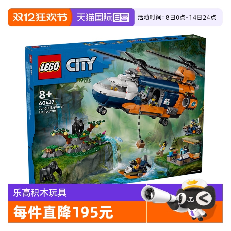 【自营】乐高城市系列60437丛林探险家基地直升机拼装积木玩具