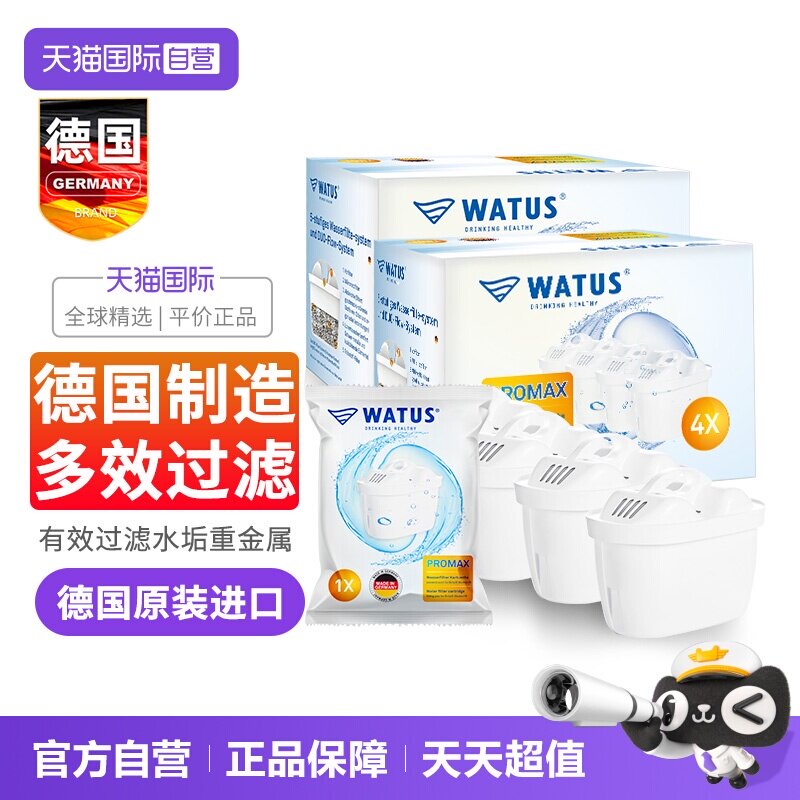 【自营】德国原装WATUS滤芯适用碧然德BRITA滤水壶家用厨房净水器
