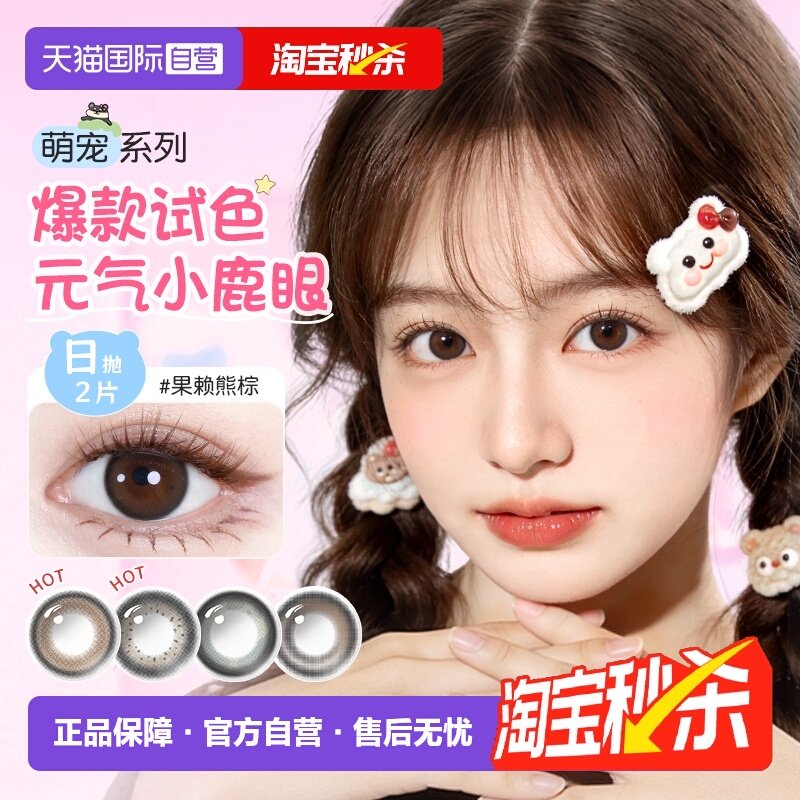 【自营】新客尝鲜海俪恩美瞳萌宠诗经日抛2片彩色隐形眼镜试色装