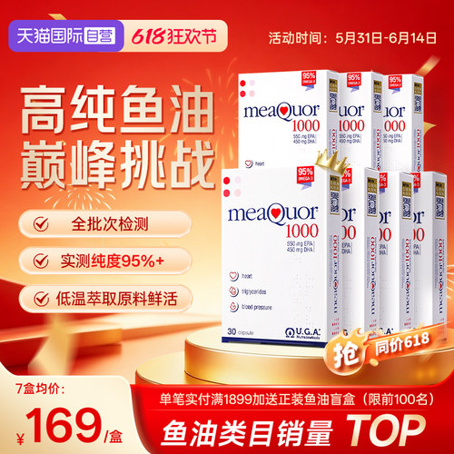 金凯撒95%高纯度深海鱼油7盒装
