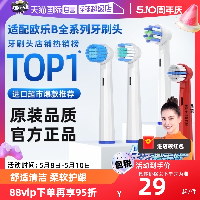 【自营】适配博朗OralB/欧乐b电动牙刷头替换通用欧乐B D12 D1