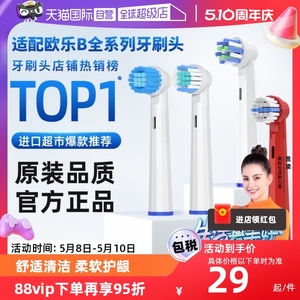 自营适配OralB/欧乐b替换牙刷头