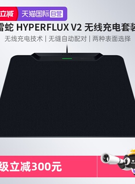 【自营】Razer雷蛇HyperFlux V2无线充电套装游戏办公硬质鼠标垫