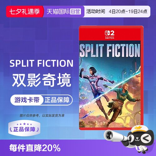 【自营】任天堂Switch2 NS2专用游戏 双影奇境 实体兑换码 中文 香港直邮