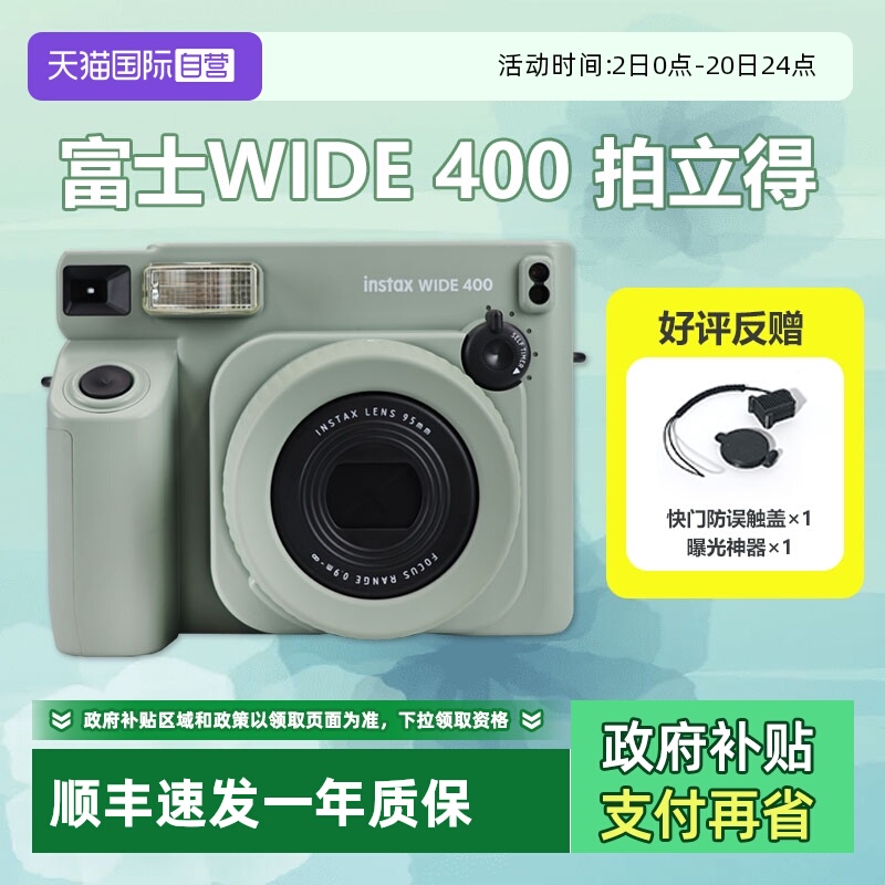 【自营】富士 拍立得 wide400宽幅大相机相纸一次成像 送礼海外版