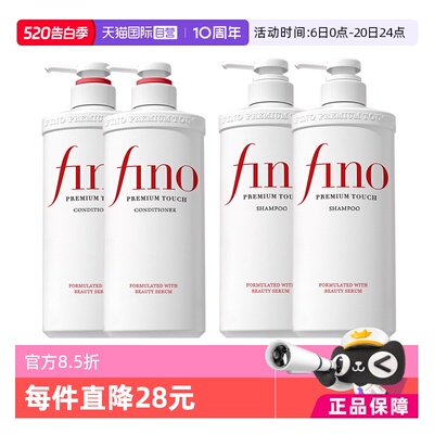 fino洗发水护发素套装