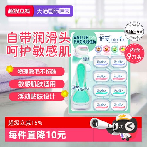 自营除毛刀Schick/舒适