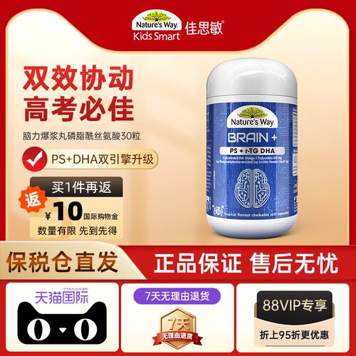 【自营】Nature's Way佳思敏脑力佳爆浆丸磷脂酰丝氨酸30粒脑力通