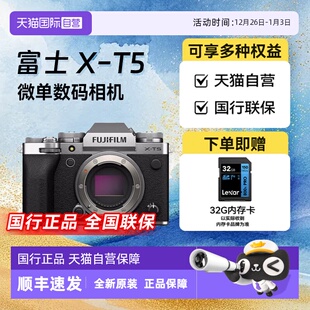 自营 旅游复古6K视频VLOG专业防抖相机 富士X 微单数码 XT5