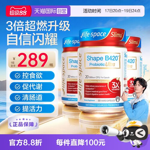 【自营】澳洲进口LifeSpace益倍适塑身益生菌超燃B420Ultra50粒*3
