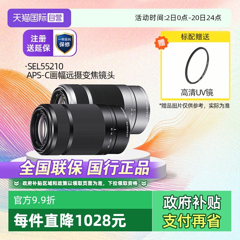 索尼55210远摄长焦镜头