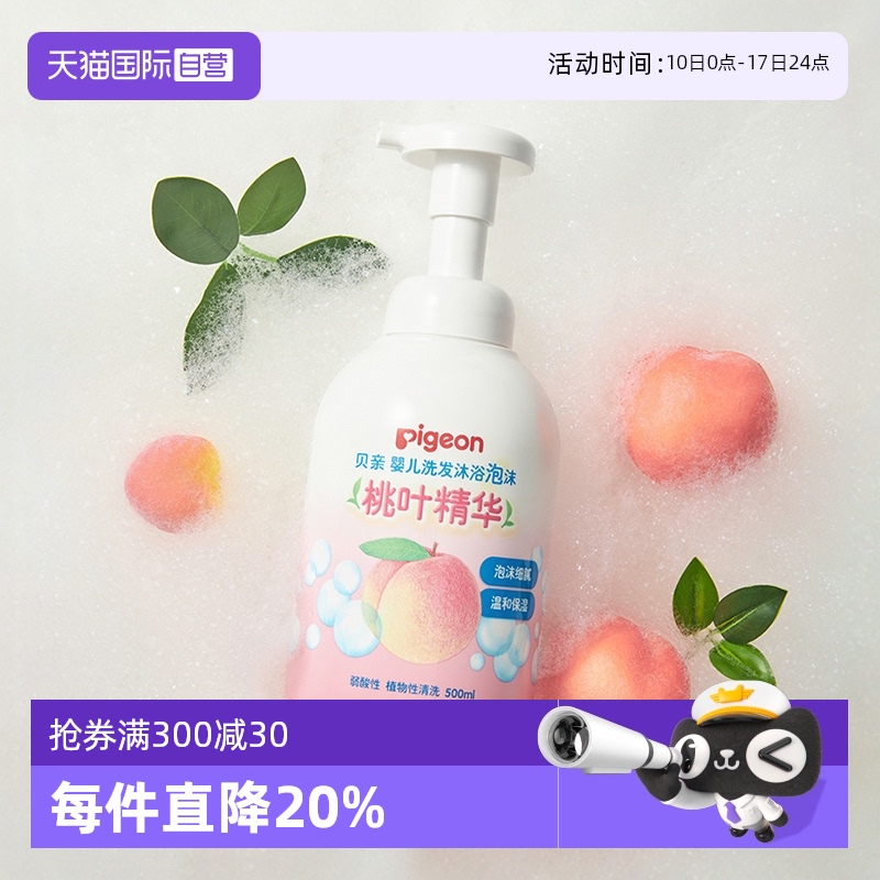 pigeon/貝親嬰兒寶寶500ml泡沫