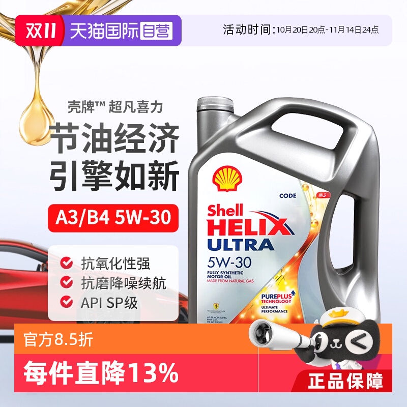 壳牌Shell发动机润滑油5W-304L