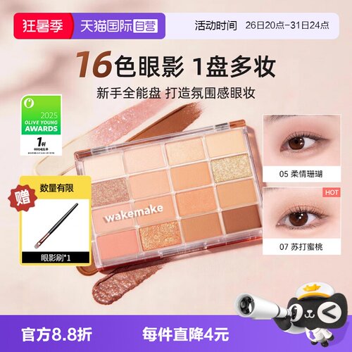 wakemake十六色眼影盘韩国多色系