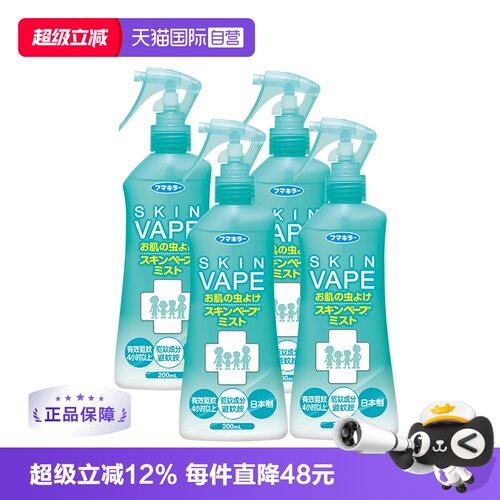 【自营】日本本土版本VAPE未來驱蚊液喷雾200ml*4婴儿童宝宝