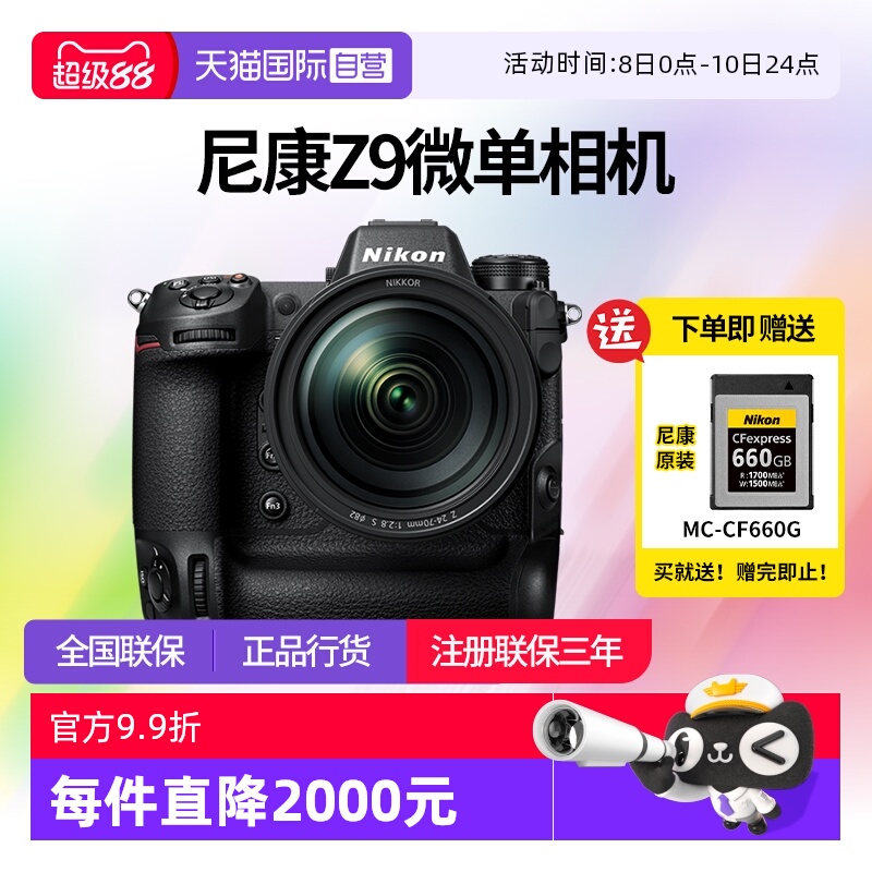 尼康z9全画幅相机数码高清旅游