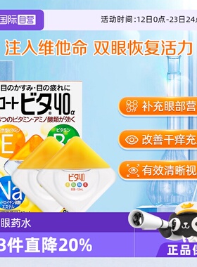 【自营】日本ROHTO乐敦维他命眼药水12ml温和滋润眼疲劳眼干*2