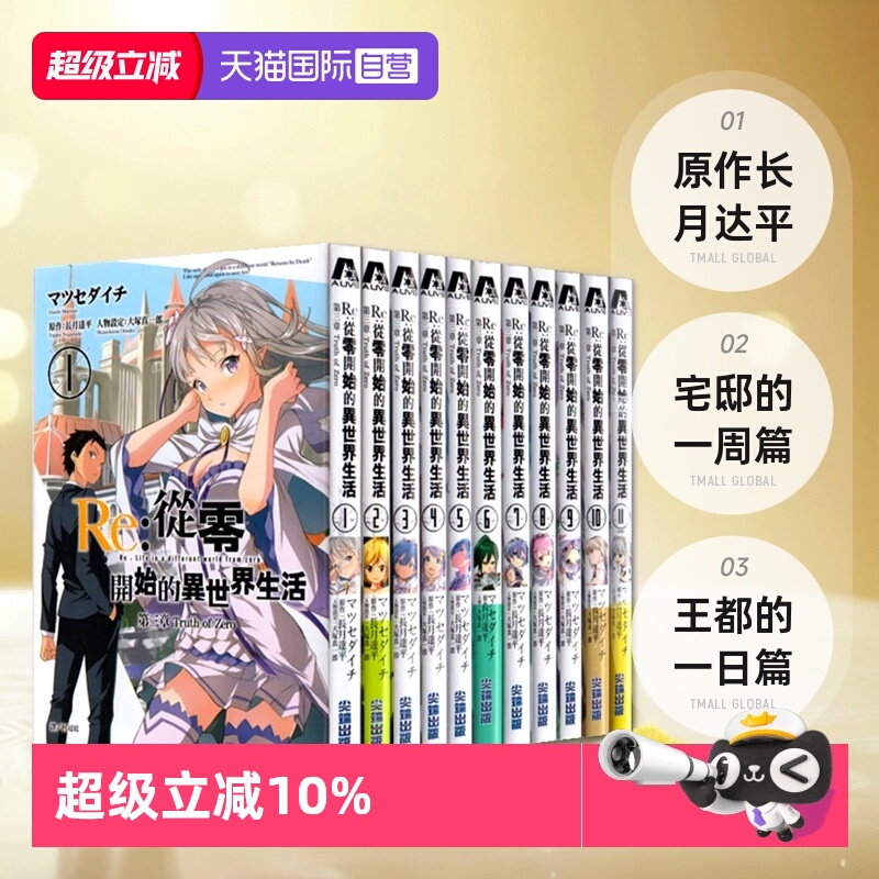 Re从零开始的异世界生活