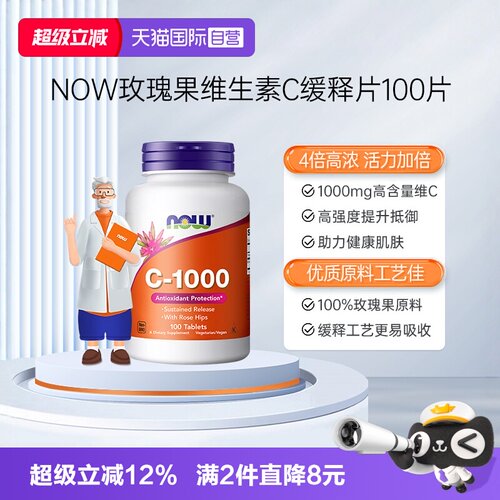 NOW/诺奥高含量维生素C