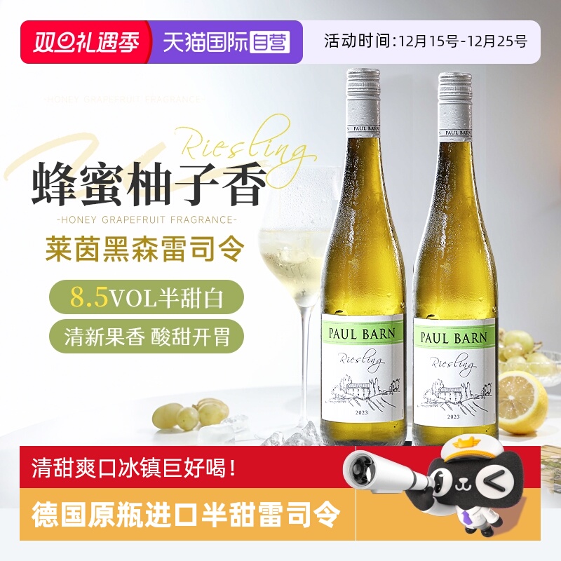 【自营】德国原瓶进口莱茵黑森雷司令半甜白葡萄酒Riesling果酒