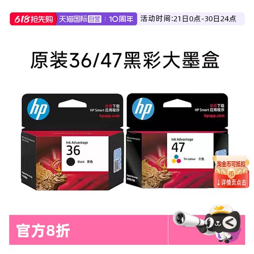 【自营】惠普原装36黑色47彩色墨盒DJ2388 2386 2385 2389 1285 1286 1288 4825 4826 4925 4926 4976 打印机