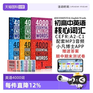 送app和答案英语4000词4000 正版 Essential English 123456级词典高中英语单词四六级剑桥雅思托福考试英语核心词汇 Words 自营
