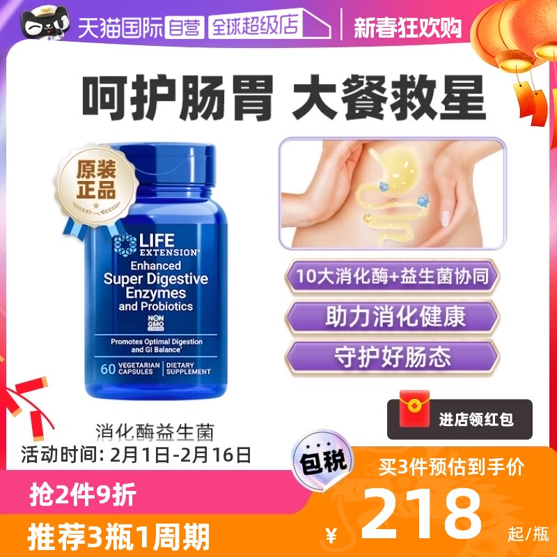 【自营】沿寿超级消化酶益生菌酵素清肠排宿便增肥长胖消化养胃