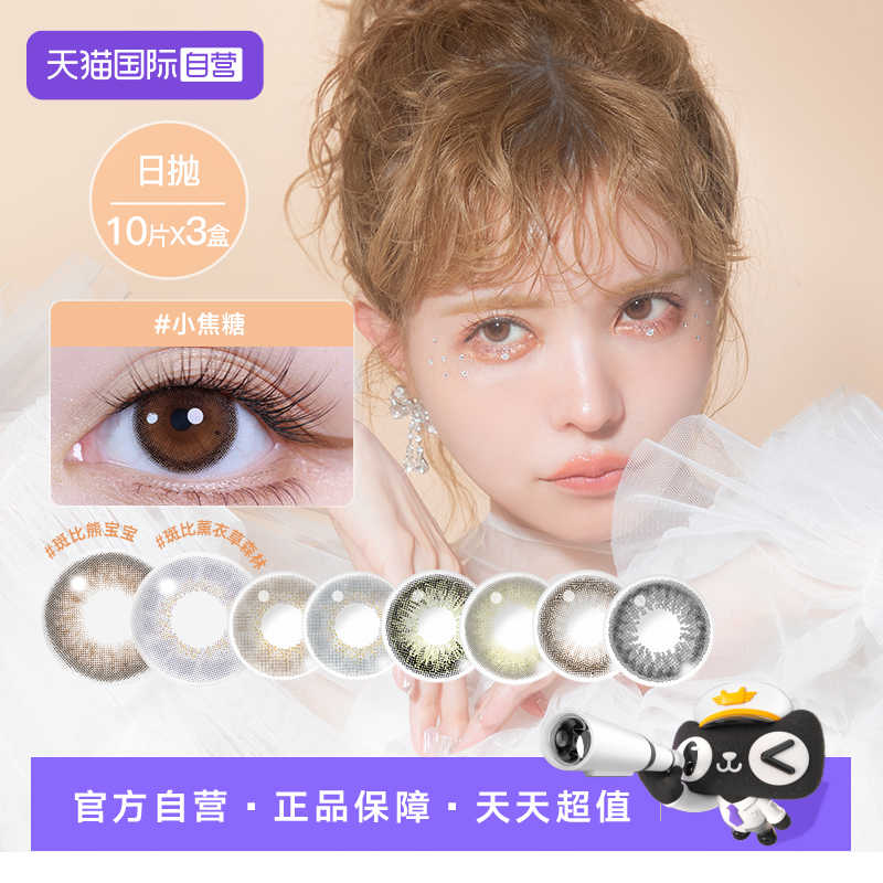 【自营】日本T-Garden美瞳日抛隐形眼镜Bambi小鹿眼30片迷蒙灰