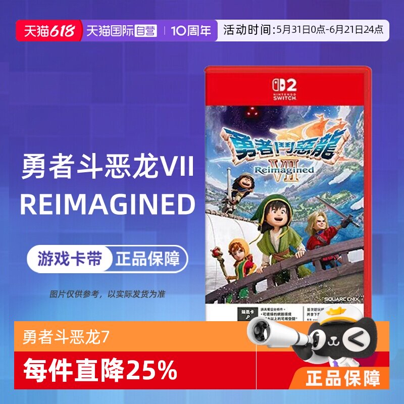 【自营】任天堂 NS2专用游戏 勇者斗恶龙7 重制版 钥匙卡 香港直邮【仅支持NS2主机使用】