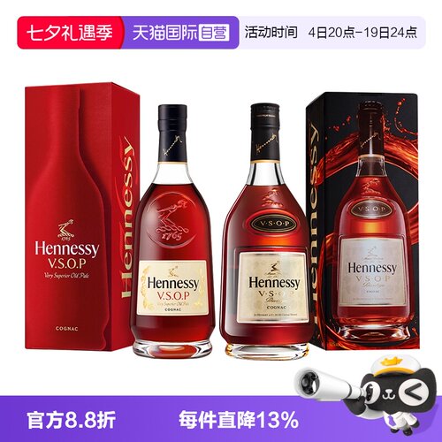 【自营】轩尼诗VSOP700ml 新老包装组合 双支装 正品行货洋酒