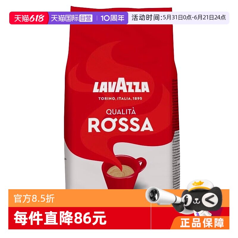 【自营】LAVAZZA拉瓦萨罗萨醇香意式拼配咖啡豆1kg中度烘焙