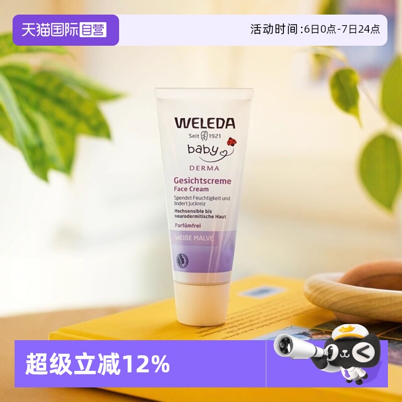 WELEDA维蕾德宝宝白锦葵面霜