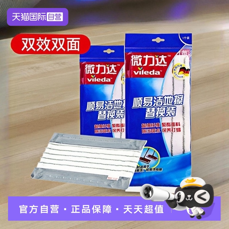 【自营】Vileda/微力达顺易洁夹布拖把替换头懒人平板拖把替换头
