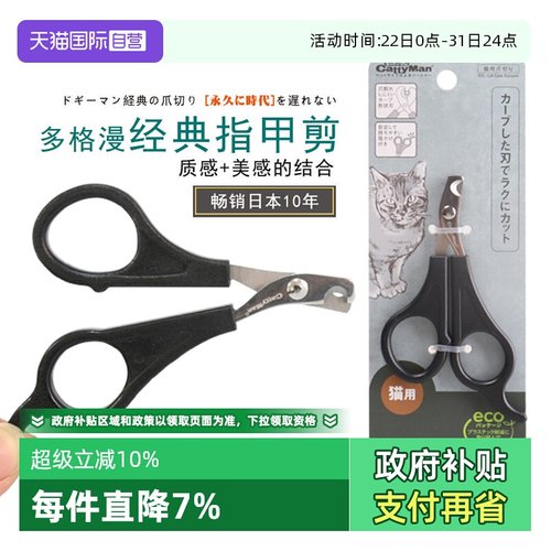 【自营】多格漫宠物HB猫咪指甲剪刀狗狗专用指甲钳大小号可选用品